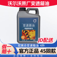 沃尔沃 双离合变速箱油 4L 蓝色