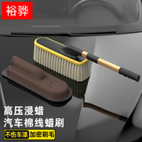 裕骅 车用掸子蜡掸 车掸 纯棉软毛