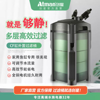 ATMAN 鱼缸过滤器循环水泵创周装箱星过滤桶超静音三合一体系统全套CF600 基础配置（不含滤材）