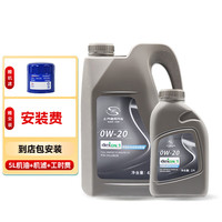 CHEVROLET 雪佛兰 原厂机油机滤小保养套餐含工时包安装 4S店直发配套 dexos认证 5L中石化0W-20小保养