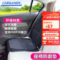 卡斯兰 Carslands 汽车儿童座椅防磨垫isofix通用britax汽车座椅防滑垫保护垫 加厚版