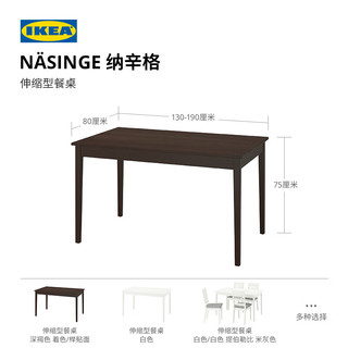 宜家（IKEA）NASINGE纳辛格伸缩型餐桌多人餐桌客厅家用 白色餐桌+白色椅子×4 130/190x80cm
