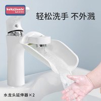 babyjianle 儿童洗手延伸器简约耐用洗手器儿童导水槽宝宝水龙头延伸器 白色2个装