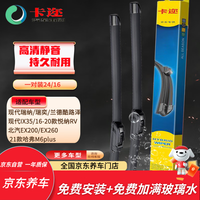 卡迩 现代瑞纳雨刷器 24/16 对装