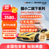 瑞卡威 隐形车衣全车身贴膜车衣膜TPU材质汽车漆面保护膜透明防剐蹭全车膜包施工 su7问界特斯拉车衣 V7