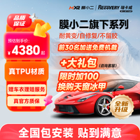 瑞卡威 隐形车衣全车身贴膜车衣膜TPU材质汽车漆面保护膜透明防剐蹭全车膜包施工 su7问界特斯拉车衣 R8