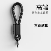 徕本 LABEN 编织汽车钥匙扣 创意礼物