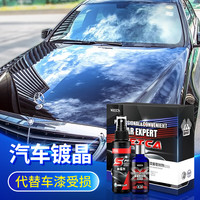 维尔卡特 WEICA 汽车纳米镀晶套装德国进口液体玻璃结晶型镀金封釉防雨剂渡晶光亮剂