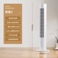 移动端、京东百亿补贴：米家 MIJIA BPTS02DM 塔扇