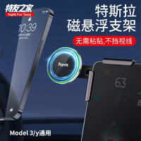 特友之家 Topfit适用于特斯拉ModelY焕新3磁吸车载手机支架车载导航支架 model3/y无线快充款