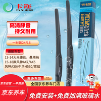 卡迩 大众捷达桑塔纳/15-18款风神AX7 无骨雨刷 22/18 对装