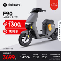 今日必买：九号 电动车远行者F90新国标可上牌电动自行车智能 颜色到门店选