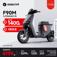 今日必买：九号 远行者 F90M 电动自行车 TDT056Z 黑色