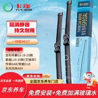 卡迩 吉利帝豪GS雨刮器16-20款/星越L19-20款/艾瑞泽5/传祺GA8/荣威Erx5/东风风神AX4 无骨雨刷器/雨刮片24/17