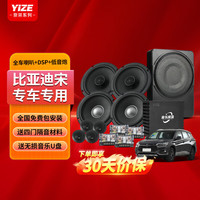 壹泽 适用于比亚迪宋plus DMI汽车音响 车载音响 汽车喇叭改装升级
