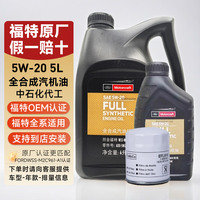 福特 原厂 5W-20 其它级 全合成机油 5L