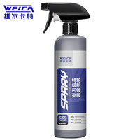 维尔卡特 WEICA xl-104 汽车轮胎光亮剂 液体