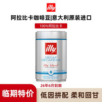 意利 咖啡豆阿拉比卡进口咖啡豆意式浓缩美式黑咖啡250G 低因咖啡豆250G 26年6月到