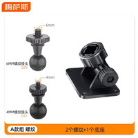 梅萨斯 MIXSAS 行车记录仪支架 粘贴式固定底座