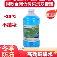 硕基 SUOTJIF 6 汽车防冻玻璃水清洁剂 1瓶