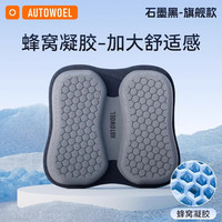 AUTOWOEL 汽车司机坐垫 夏季凉垫 通风透气 单片 四季通用 凝胶垫