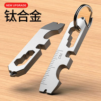 徕本 LABEN 钛合金钥匙扣 多功能撬棍 带十字螺丝刀