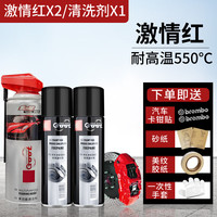 冈图 GOOT 耐550℃度高温卡钳自喷漆汽车刹车盘高温漆激情红两瓶+清洗剂