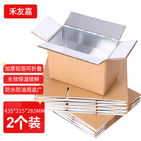禾友嘉 HEYOUJIA 保温箱2号保温纸箱2只装 牛皮纸折叠铝箔纸箱 冷链保鲜冷藏泡沫箱