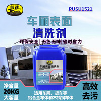 普速 1682 洗车液 车厢表面清洗剂 20KG