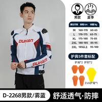 杜汉 DUNHAM DUHAN 杜汉 2268 摩托车骑行服 男款 雾蓝色 XL