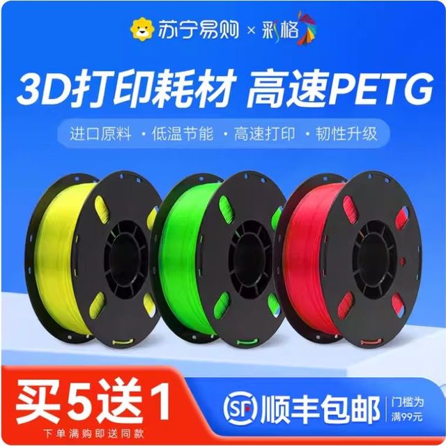 彩格 PETG打印耗材