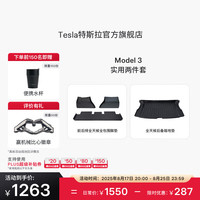 特斯拉 TESLA Model 3 专车专用全包围TPE脚垫 2件套（含后备箱地垫）