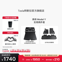 特斯拉 TESLA Model Y 原厂定制 全包围TPE脚垫 2件套