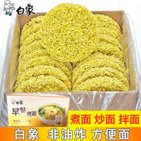 白象方便面面饼整箱非油炸早餐面方便面麻辣烫大碗面油炸炒面