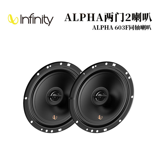Infinity 汽车音响专车专用高中低音全频喇叭车载扬声器