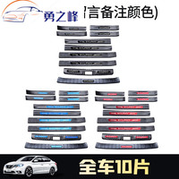 钻技 ZUANJ 适用经典门槛条踩踏迎宾踏板防护汽车改装饰用品 黑钛全车10件