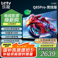 乐视 D85CUCGN 液晶电视 85英寸 4K 高制竞技版