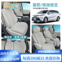 肯拓普 CAN·TORP 格瑞维亚 汽车坐垫 翻毛皮打孔透气 四季通用 七座装