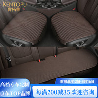 肯拓普 CAN·TORP 轻奢棉麻单片汽车坐垫 摩卡色-粗麻三件套