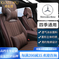 肯拓普 CAN·TORP 适配奔驰GLE350 E300L S450汽车坐垫GLC300高档夏季冰丝真皮座垫 咖色豪华版/立体菱格/奔驰标