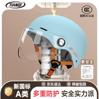 移动端、京东百亿补贴：天骑 电动车头盔3c认证新国标A类电瓶车半盔男女士夏季安全帽四季通用 蓝色