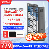 科大讯飞 iFLYTEK AI智能键盘