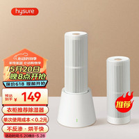 海说 hysure 除湿机衣柜除湿器家用充电式抽湿迷你小型除湿盒可循环可重复钢琴防潮吸湿干燥剂除湿袋 0.1