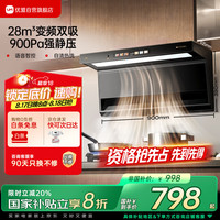 优盟 油烟机家用顶侧双吸抽油烟机大吸力27立方变频厨房脱排油烟机免拆自清洗一级能效侧顶吸