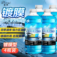 迪芮 Dirui 汽车玻璃水四季通用 四瓶  0-15℃ 4瓶装 新能源去油膜雨刮水BL08