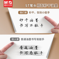 晨光(M&G)笔芯替芯黑色0.5mm黑色速干st头按动中性笔大容量替芯用考试刷题笔芯 10支替芯ST2628