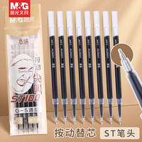 晨光（M&G）笔芯替芯黑色0.5mm黑色速干st头按动中性笔大容量替芯用考试刷题笔芯 20支替芯ST2628+2支本味中性笔