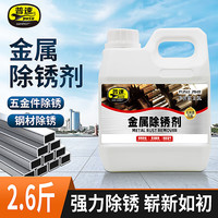 普速 强力工业钢铁除锈剂钢筋金属螺丝快速除锈剂水性防锈清洗剂1.3L