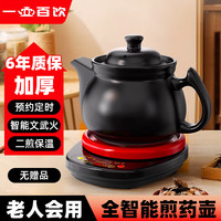 一壶百饮 中药锅煎药壶养生壶中药壶全自动分体式熬药电砂锅电药锅陶瓷智能煮药壶中药煲药熬药罐中药电煎壶