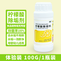 胜权 柠檬酸除垢剂食品级水垢清除剂去茶渍茶垢清洗剂电热水壶清洁剂